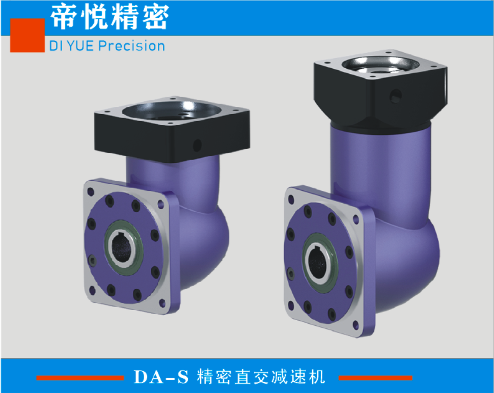 DA-Ｓ系列精密直交减速机