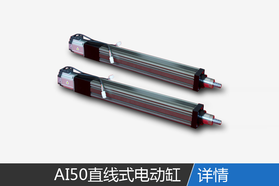 AI50 linear electric cylinder