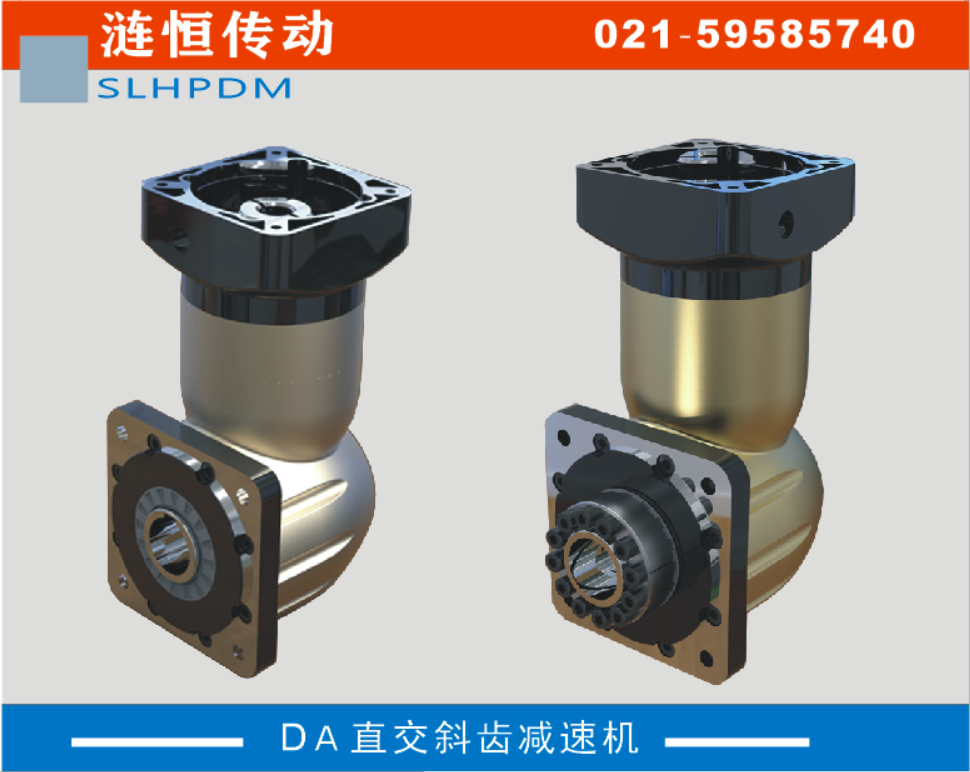 DA-Ｓ系列精密直交减速机